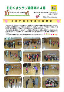 通信２４号１面